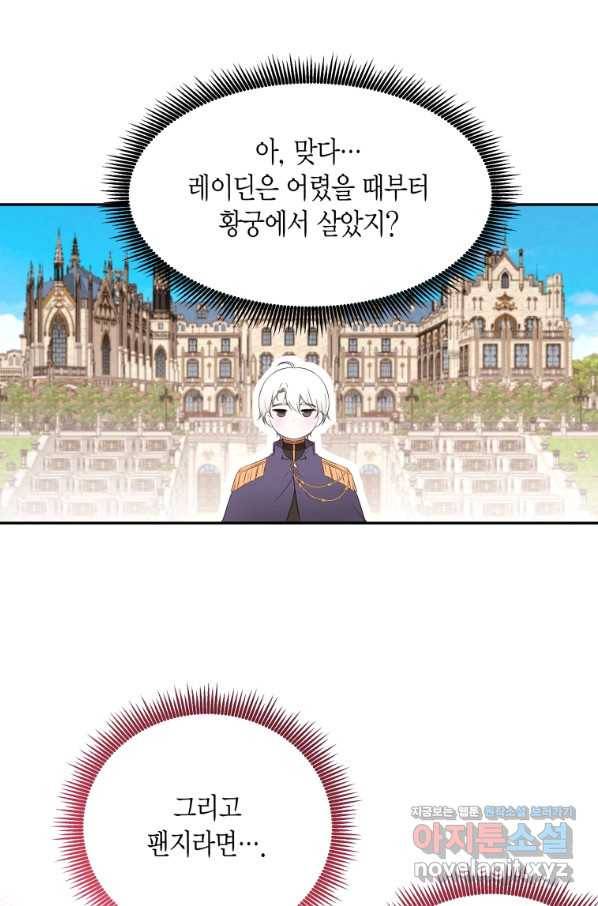 아이고, 폐하! 64화 39