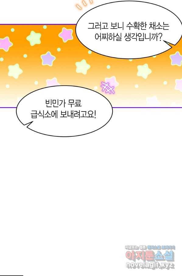 아이고, 폐하! 64화 41