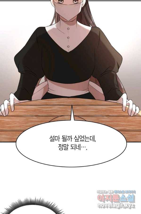 아이고, 폐하! 64화 43
