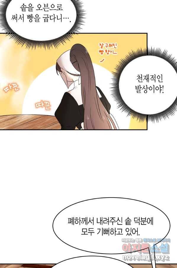 아이고, 폐하! 64화 44