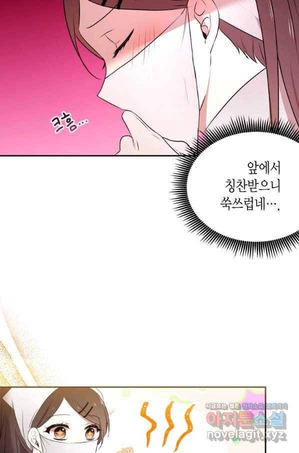 아이고, 폐하! 64화 46