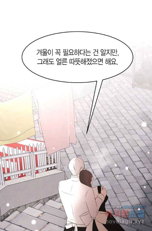 아이고, 폐하! 64화 54