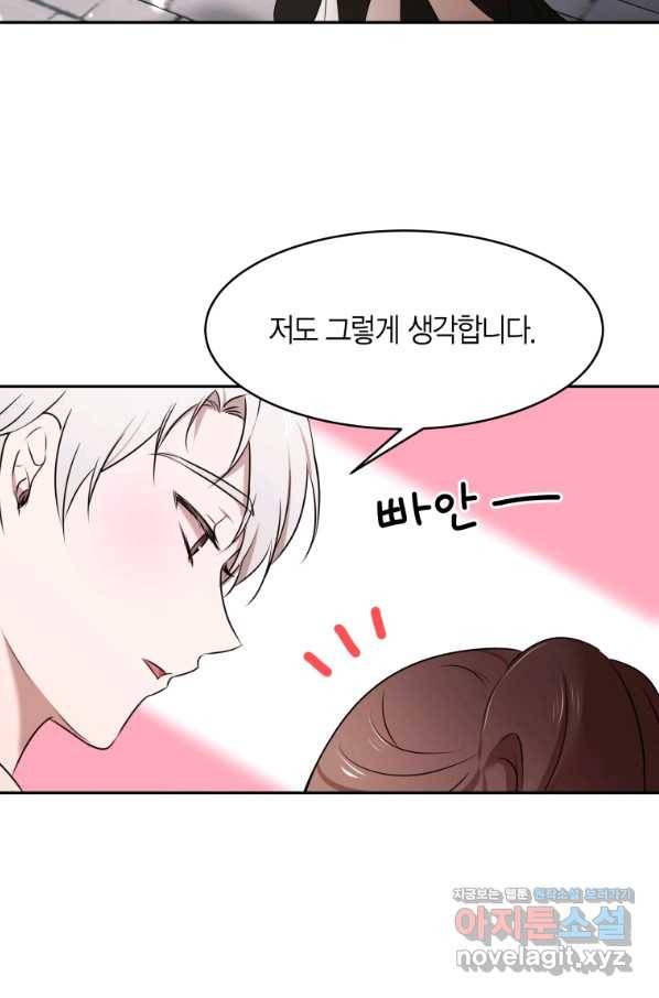 아이고, 폐하! 64화 55