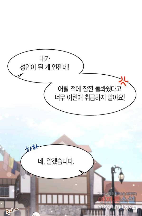 아이고, 폐하! 64화 58