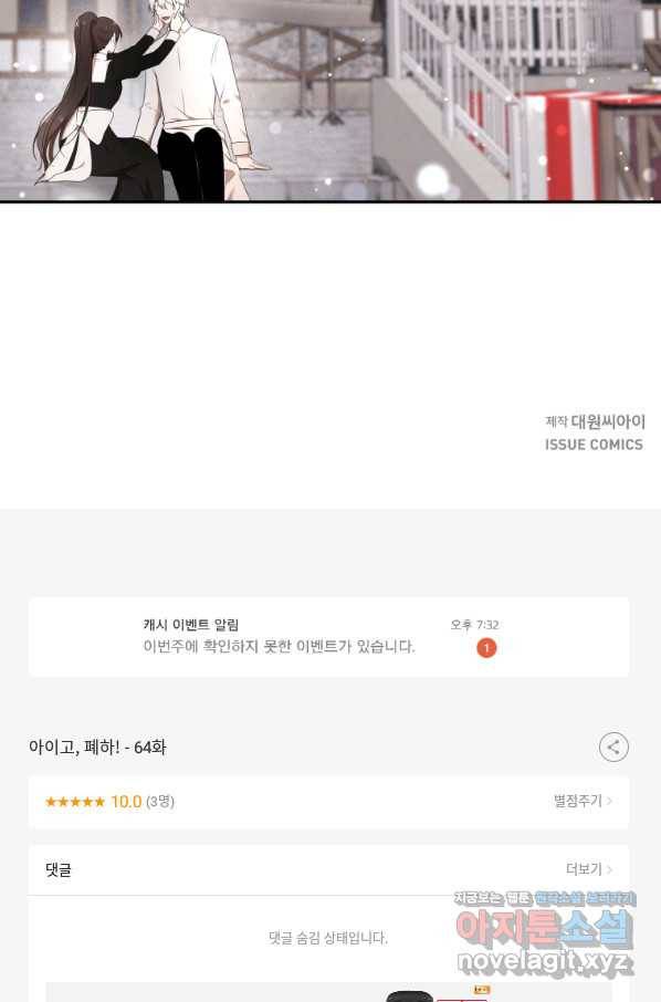 아이고, 폐하! 64화 59