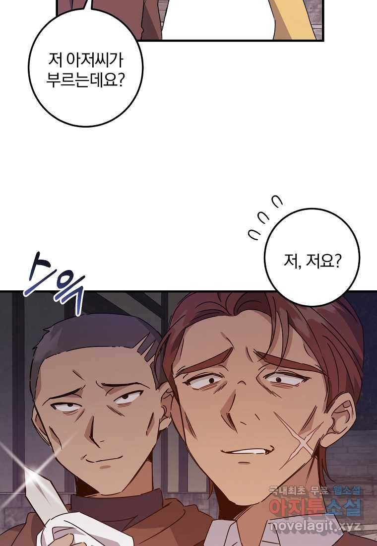 곱게 키운 악당들 09화 3