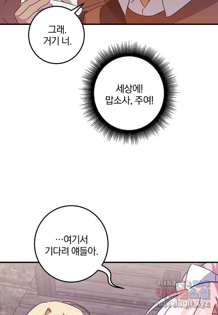 곱게 키운 악당들 09화 4