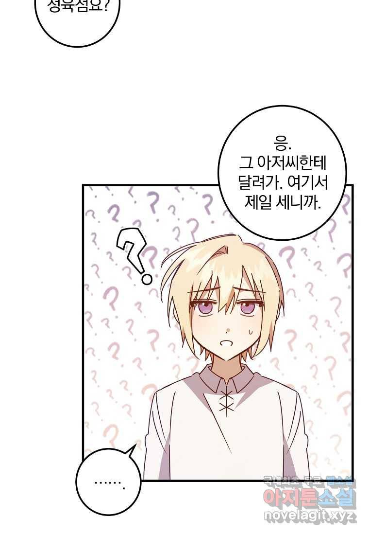 곱게 키운 악당들 09화 8
