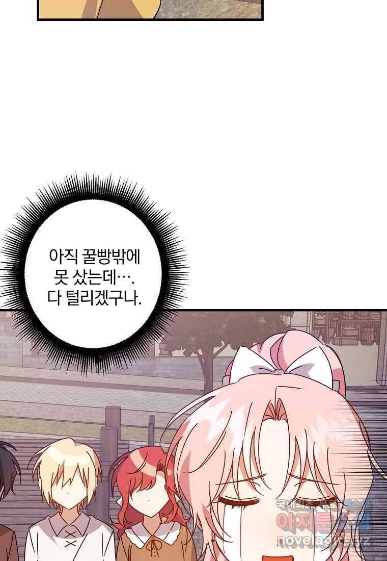 곱게 키운 악당들 09화 10