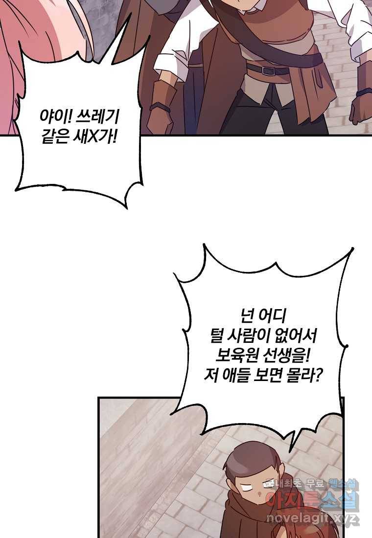 곱게 키운 악당들 09화 16