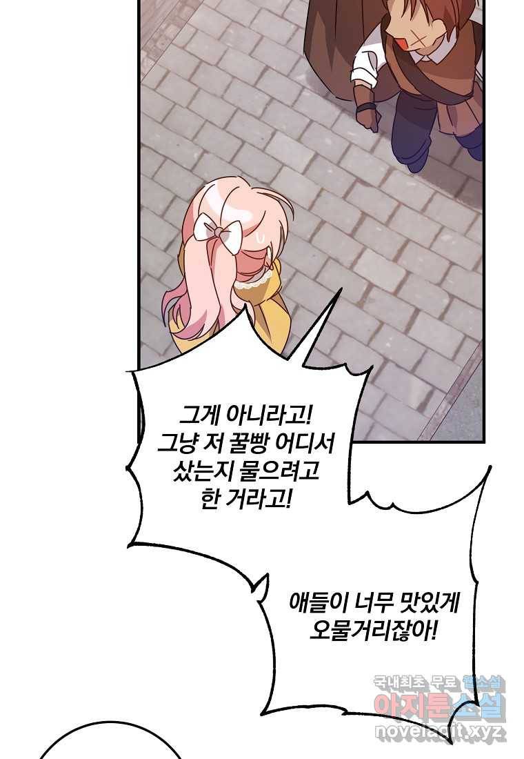 곱게 키운 악당들 09화 17