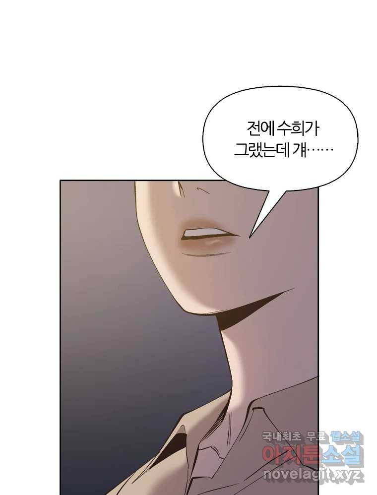 그때 우리가 조아한 30화 1