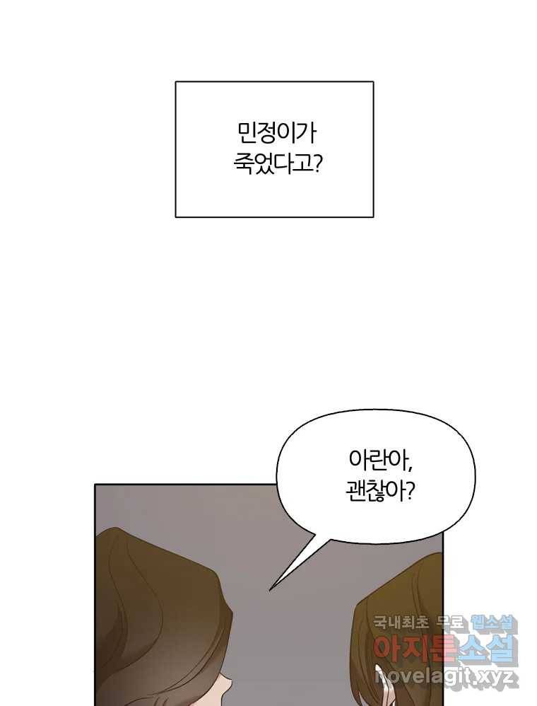 그때 우리가 조아한 30화 6