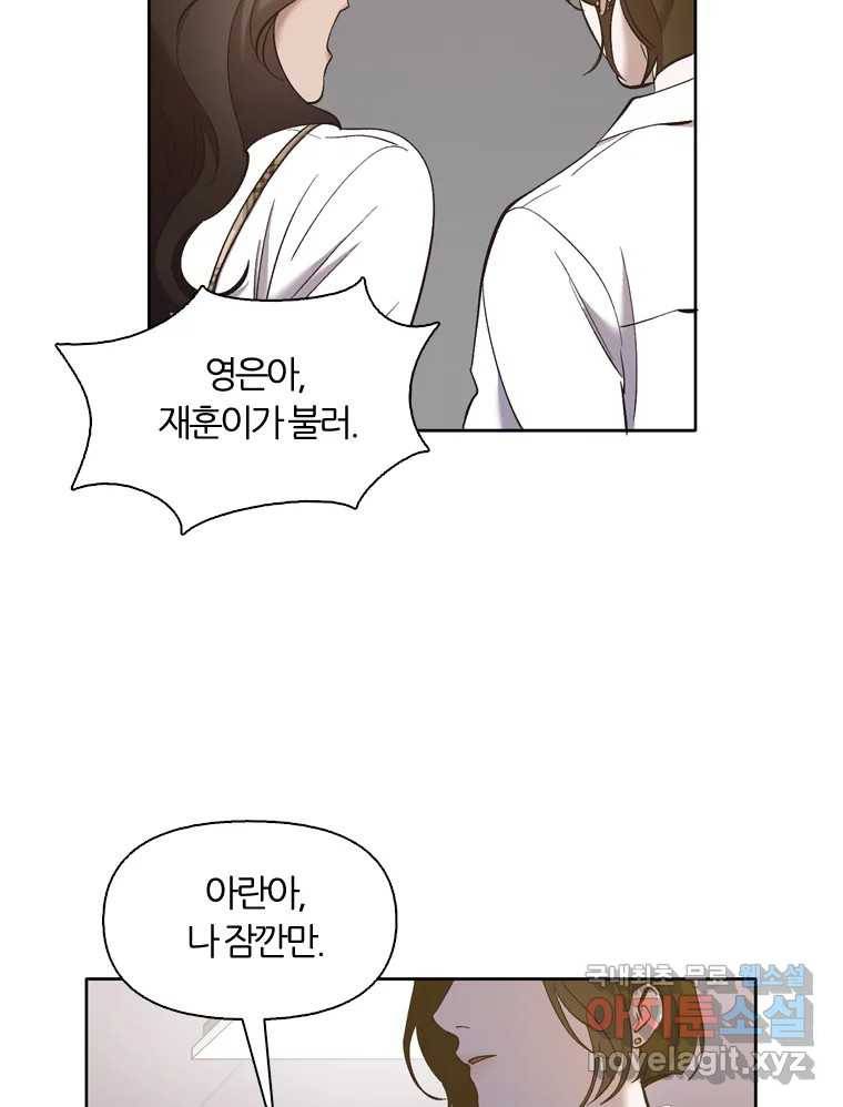 그때 우리가 조아한 30화 7