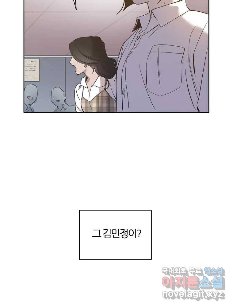 그때 우리가 조아한 30화 8
