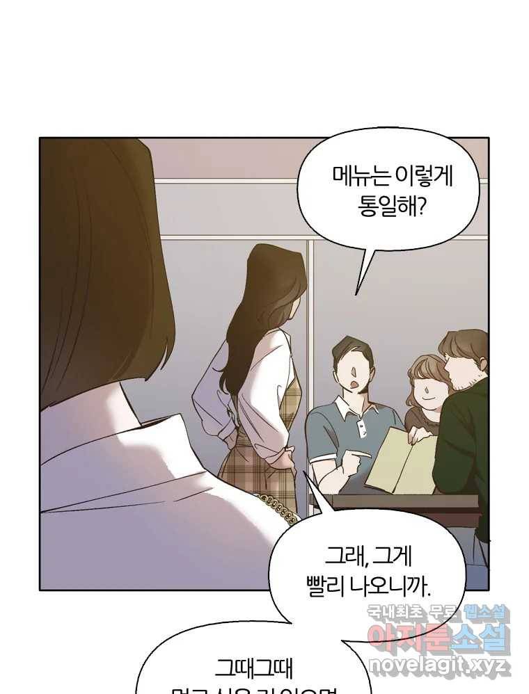 그때 우리가 조아한 30화 9
