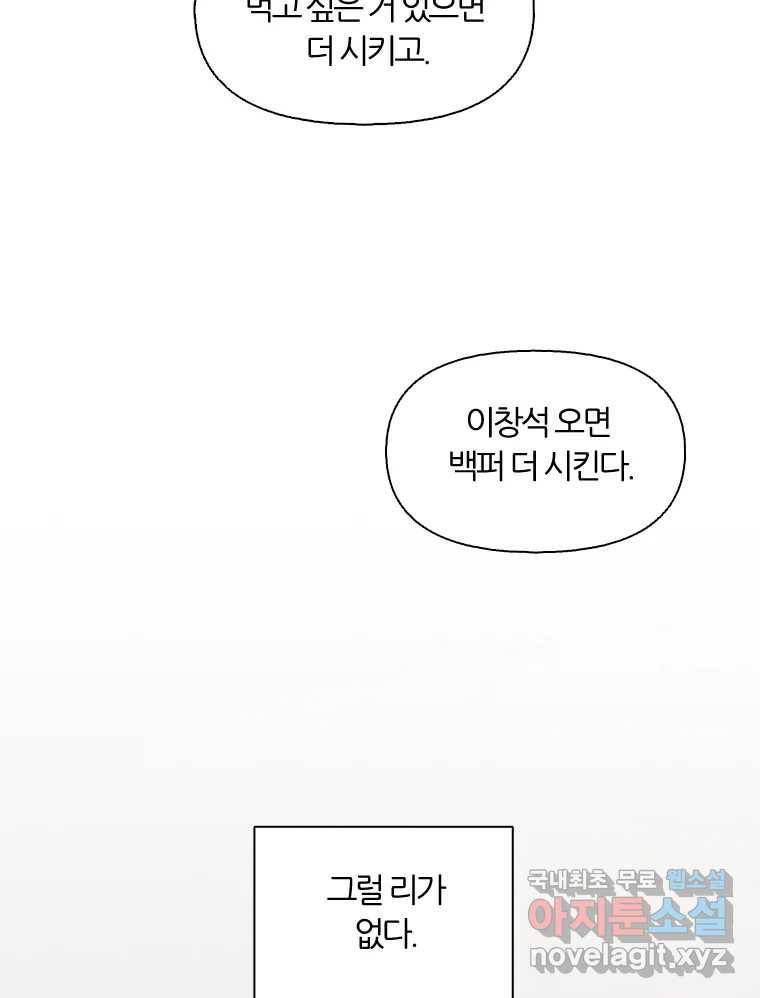 그때 우리가 조아한 30화 10