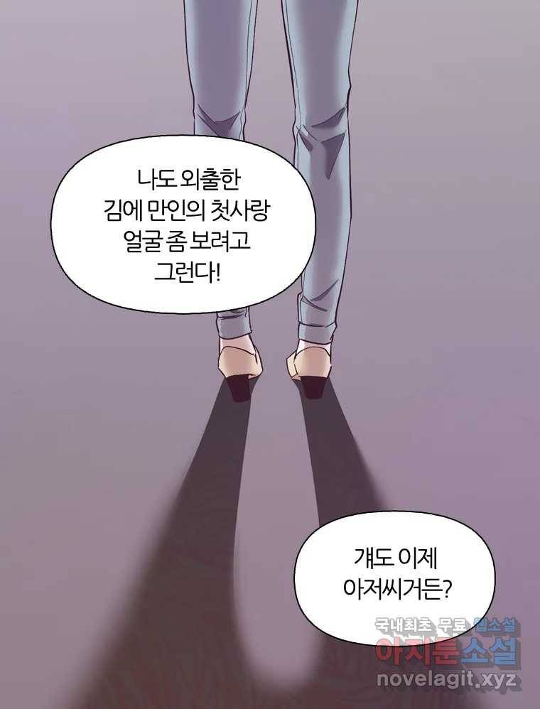 그때 우리가 조아한 30화 12