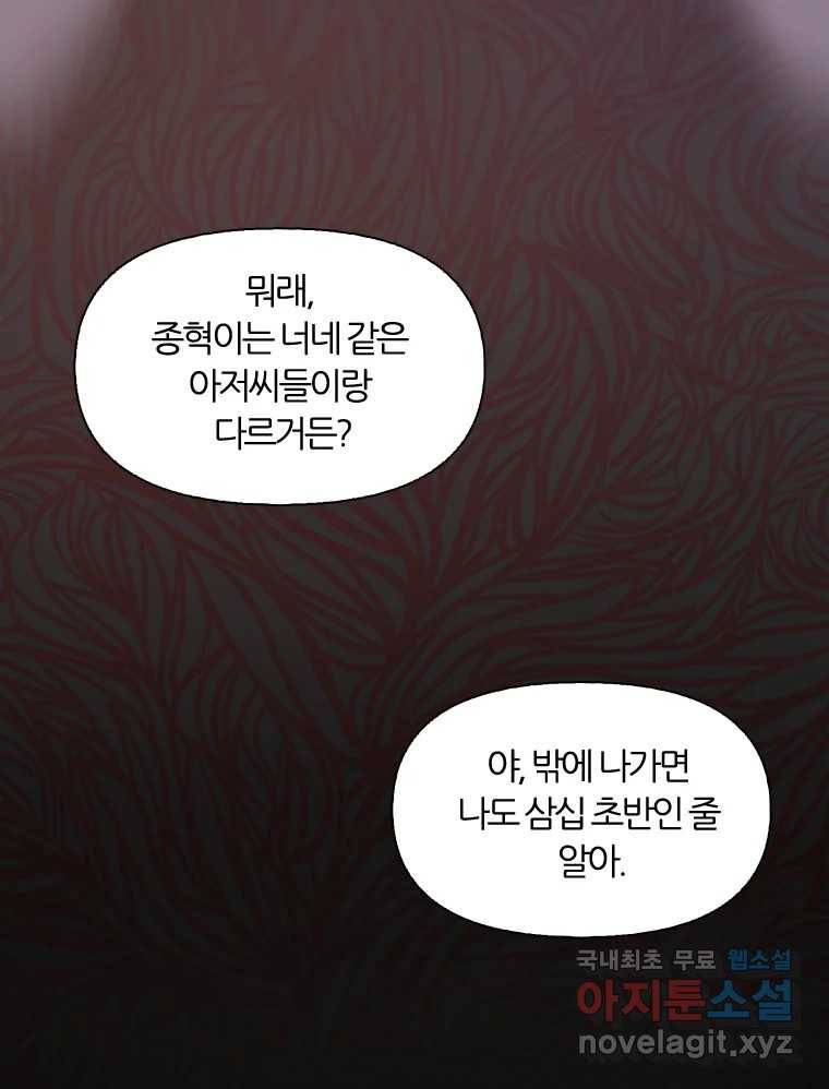 그때 우리가 조아한 30화 13
