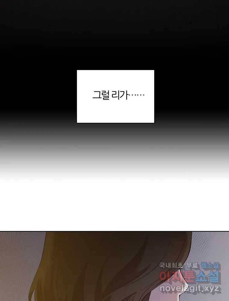 그때 우리가 조아한 30화 14