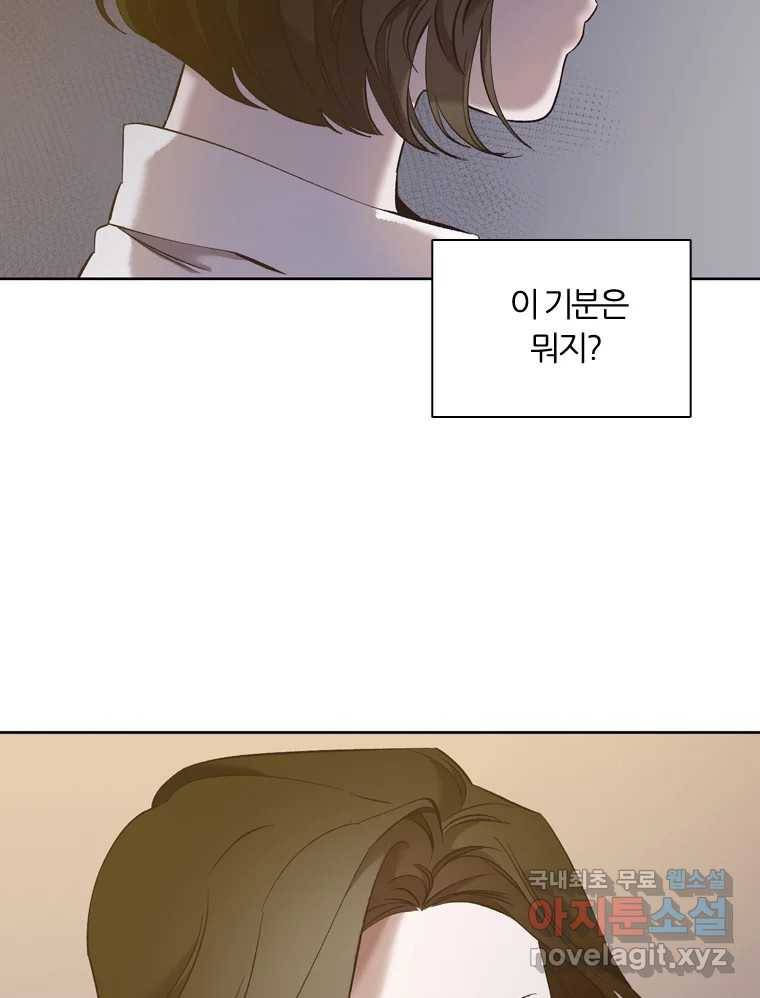 그때 우리가 조아한 30화 15