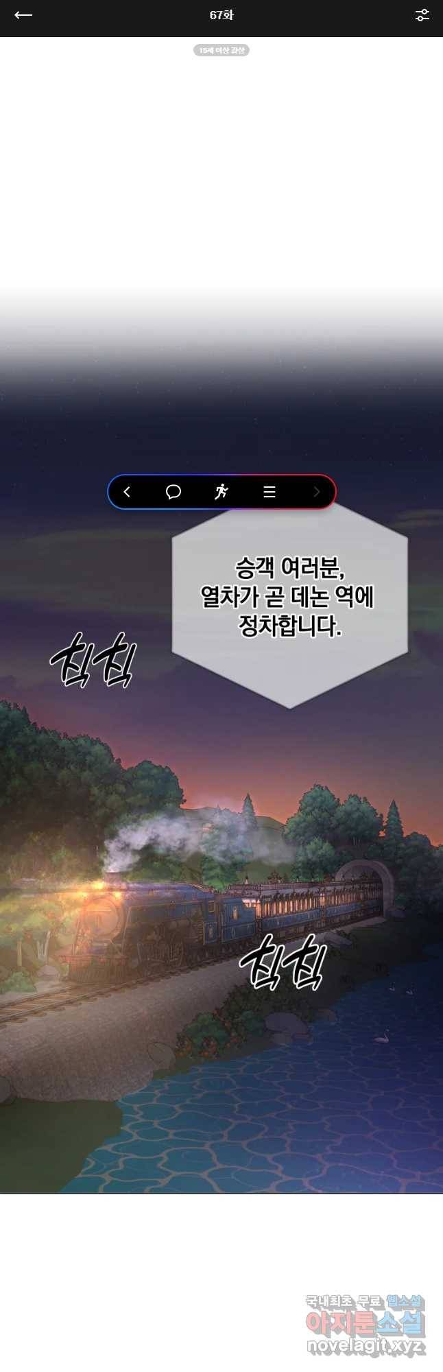 백작가의 불청객들 67화 1