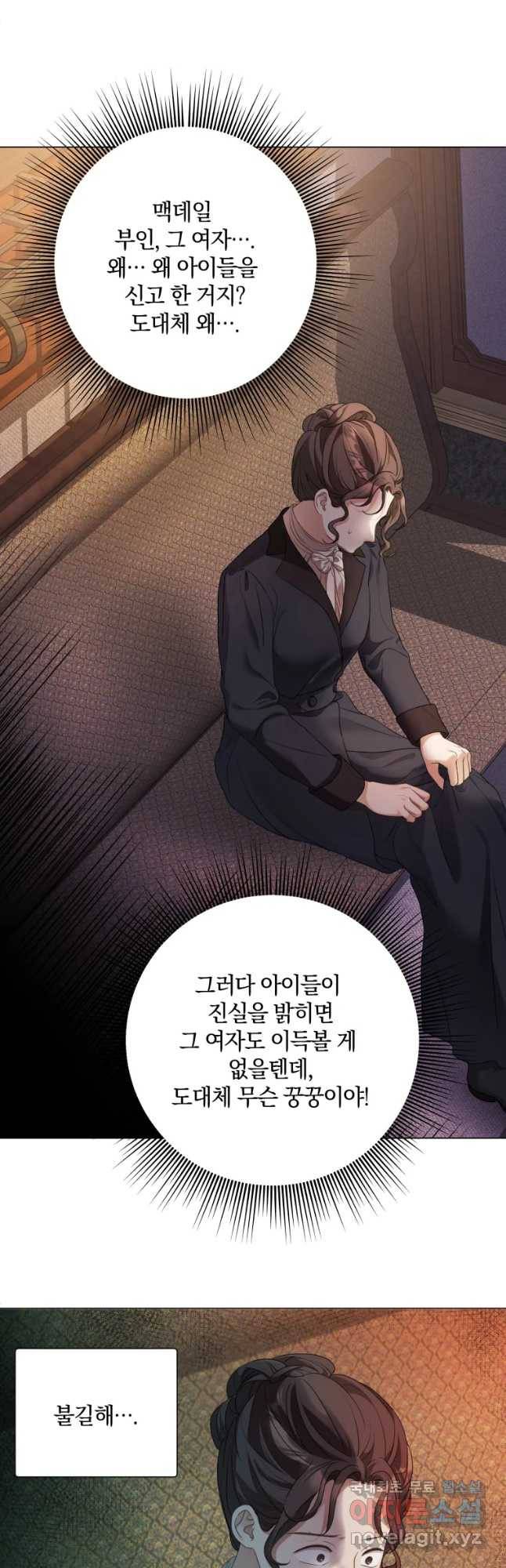 백작가의 불청객들 67화 2