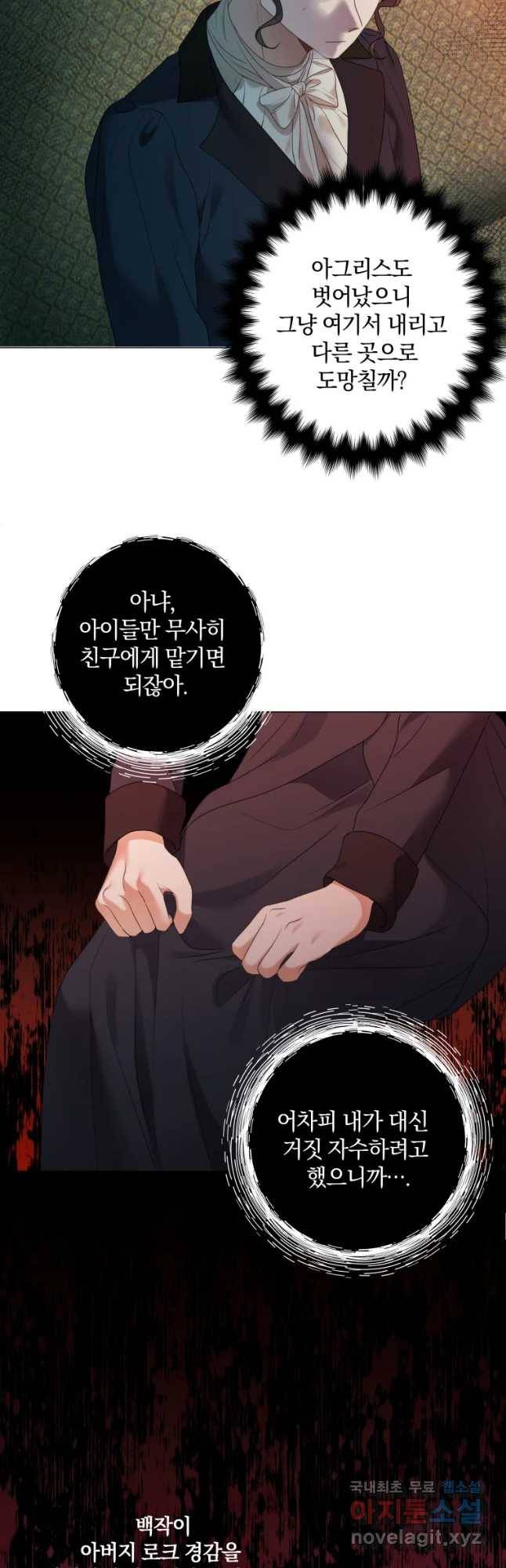 백작가의 불청객들 67화 3