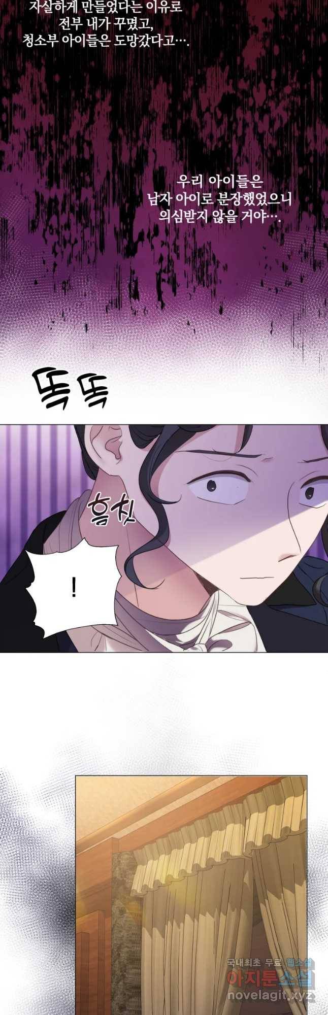백작가의 불청객들 67화 4