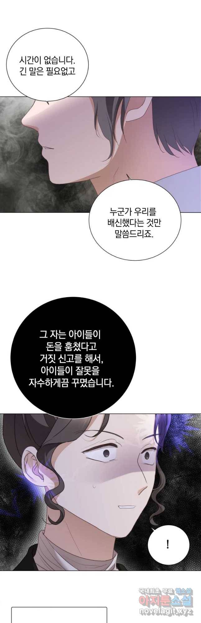 백작가의 불청객들 67화 8