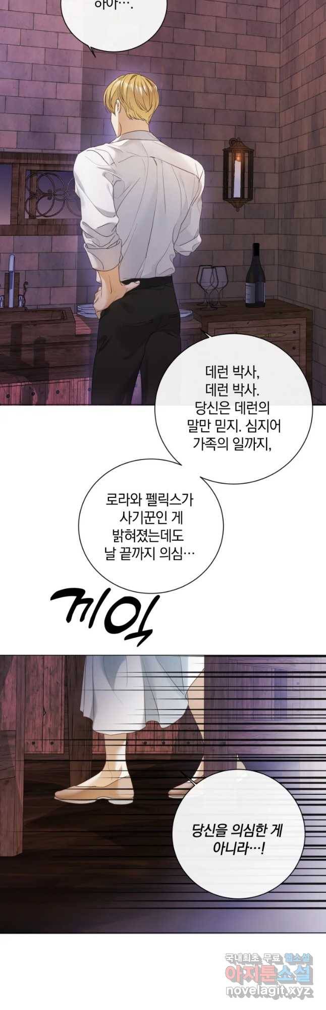 백작가의 불청객들 67화 18