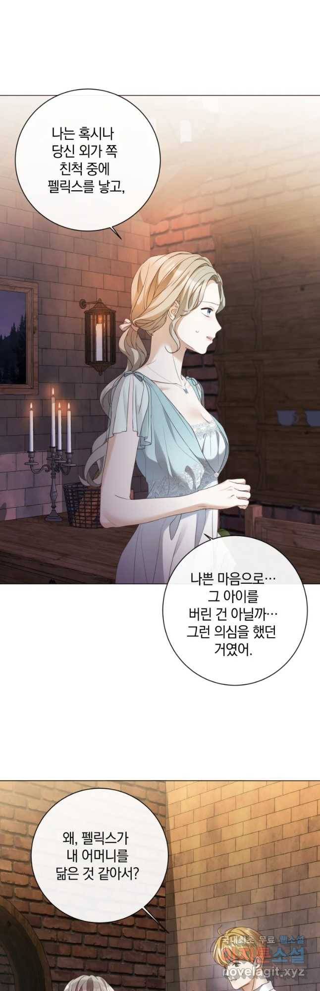 백작가의 불청객들 67화 19