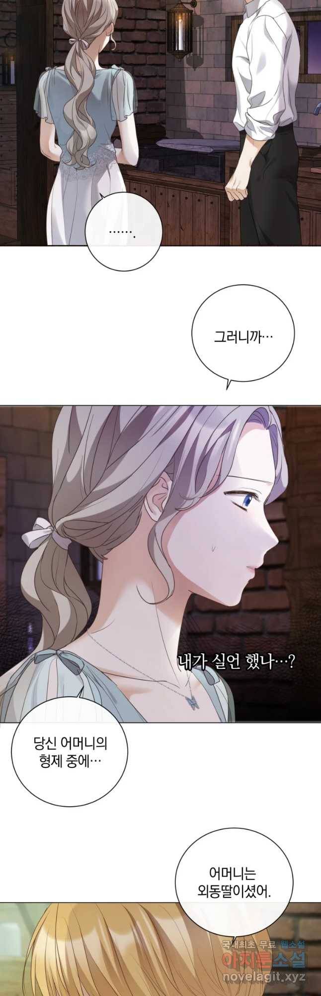 백작가의 불청객들 67화 20