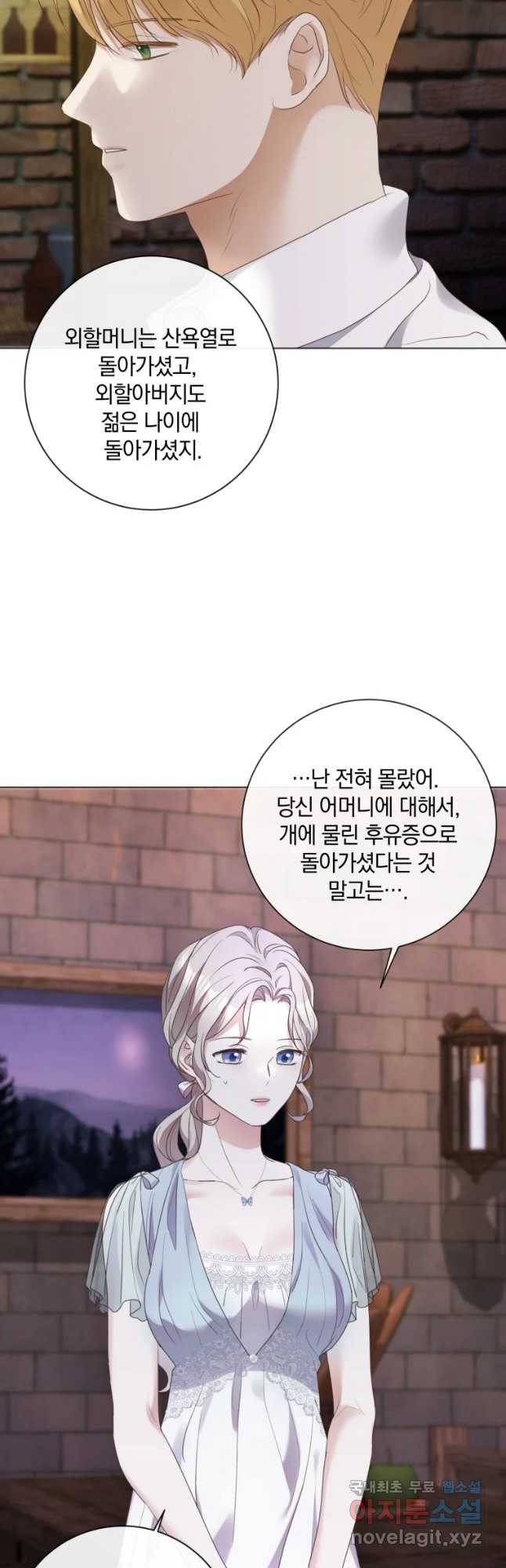 백작가의 불청객들 67화 21