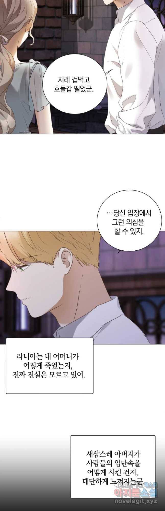 백작가의 불청객들 67화 23