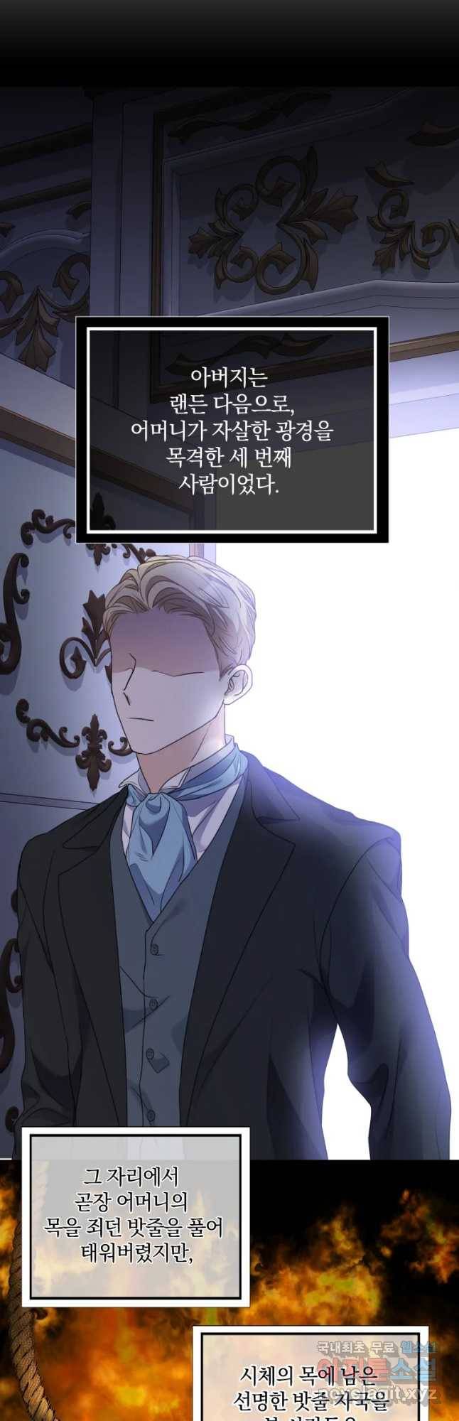 백작가의 불청객들 67화 24
