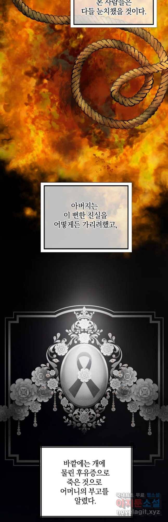 백작가의 불청객들 67화 25