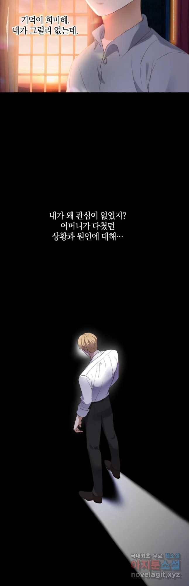 백작가의 불청객들 67화 29