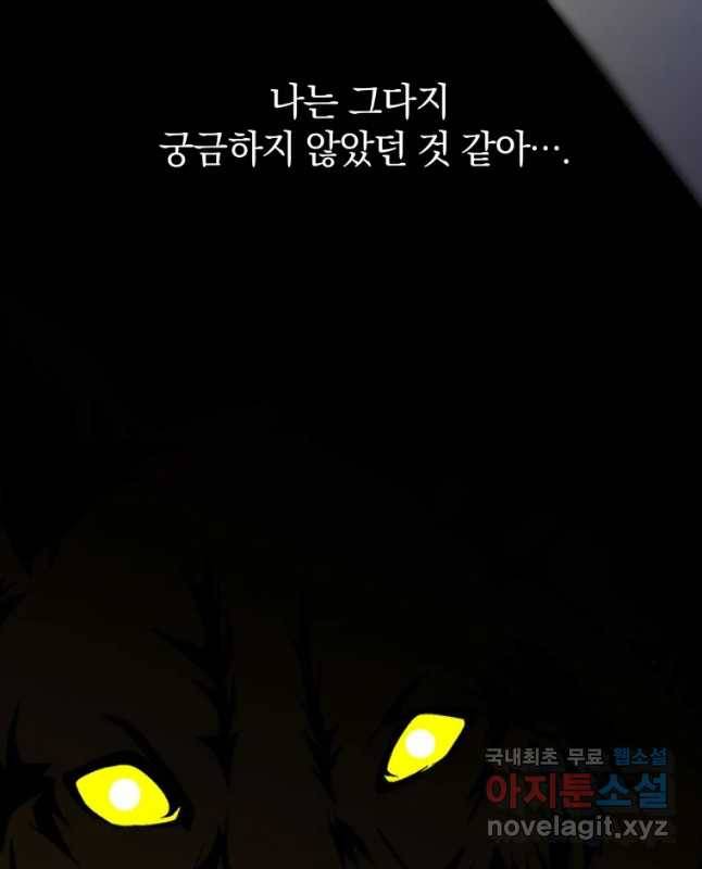 백작가의 불청객들 67화 30