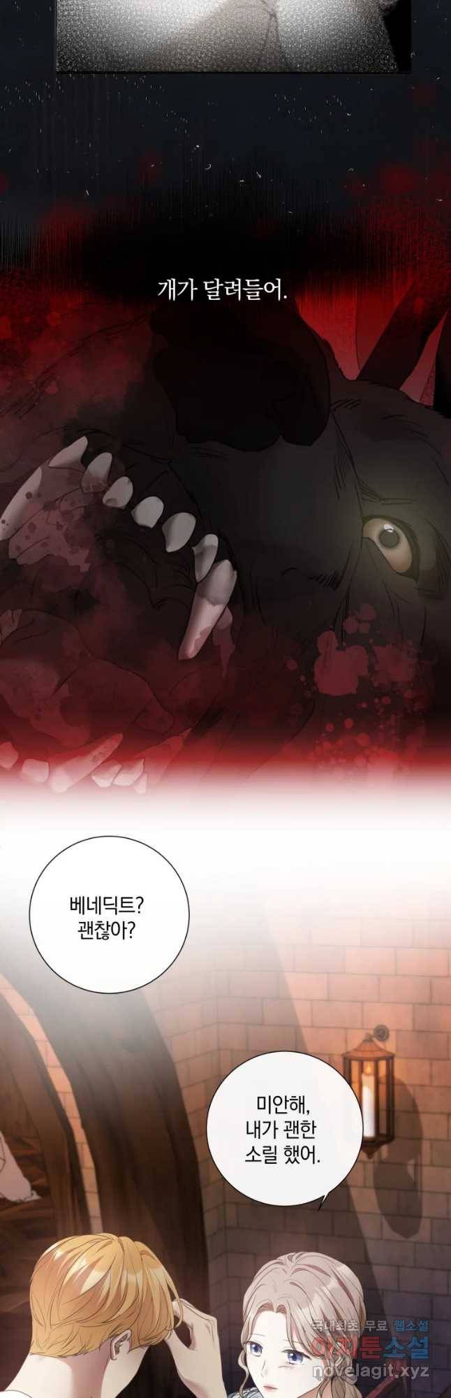 백작가의 불청객들 67화 37
