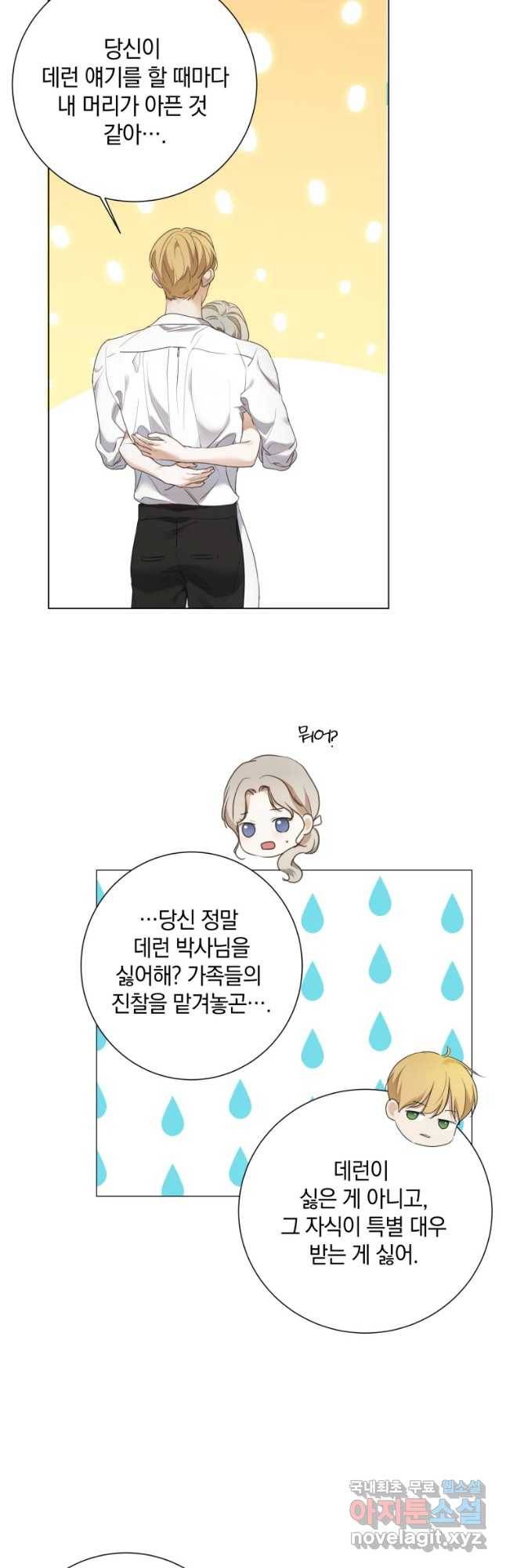 백작가의 불청객들 67화 44