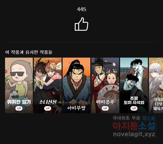 백작가의 불청객들 67화 51