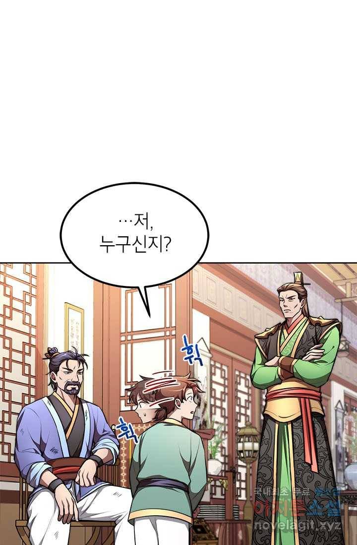 남궁세가 막내공자 7화 1