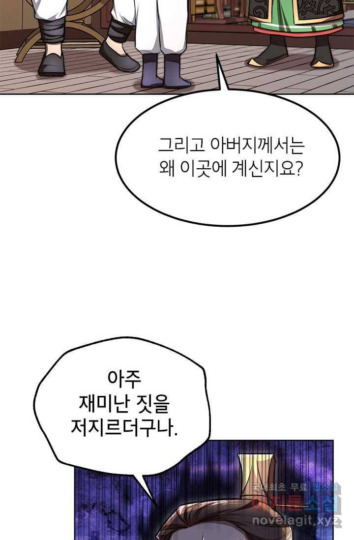 남궁세가 막내공자 7화 2