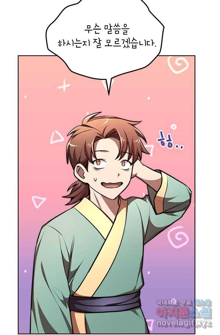 남궁세가 막내공자 7화 4