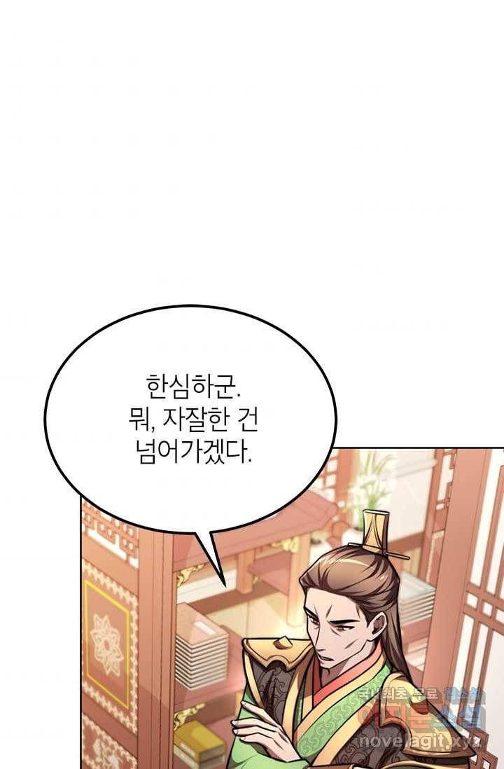남궁세가 막내공자 7화 5