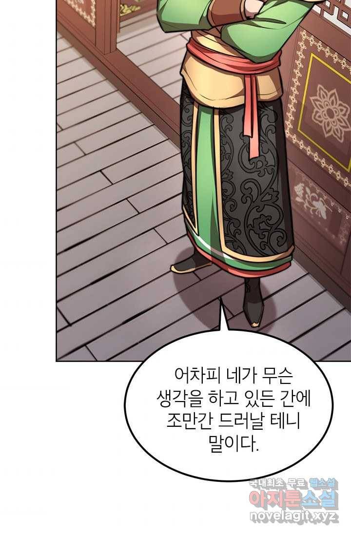 남궁세가 막내공자 7화 6