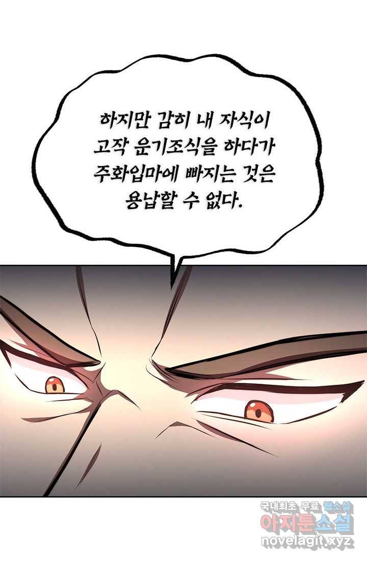 남궁세가 막내공자 7화 7