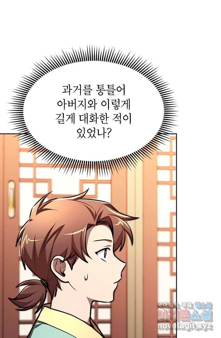 남궁세가 막내공자 7화 8