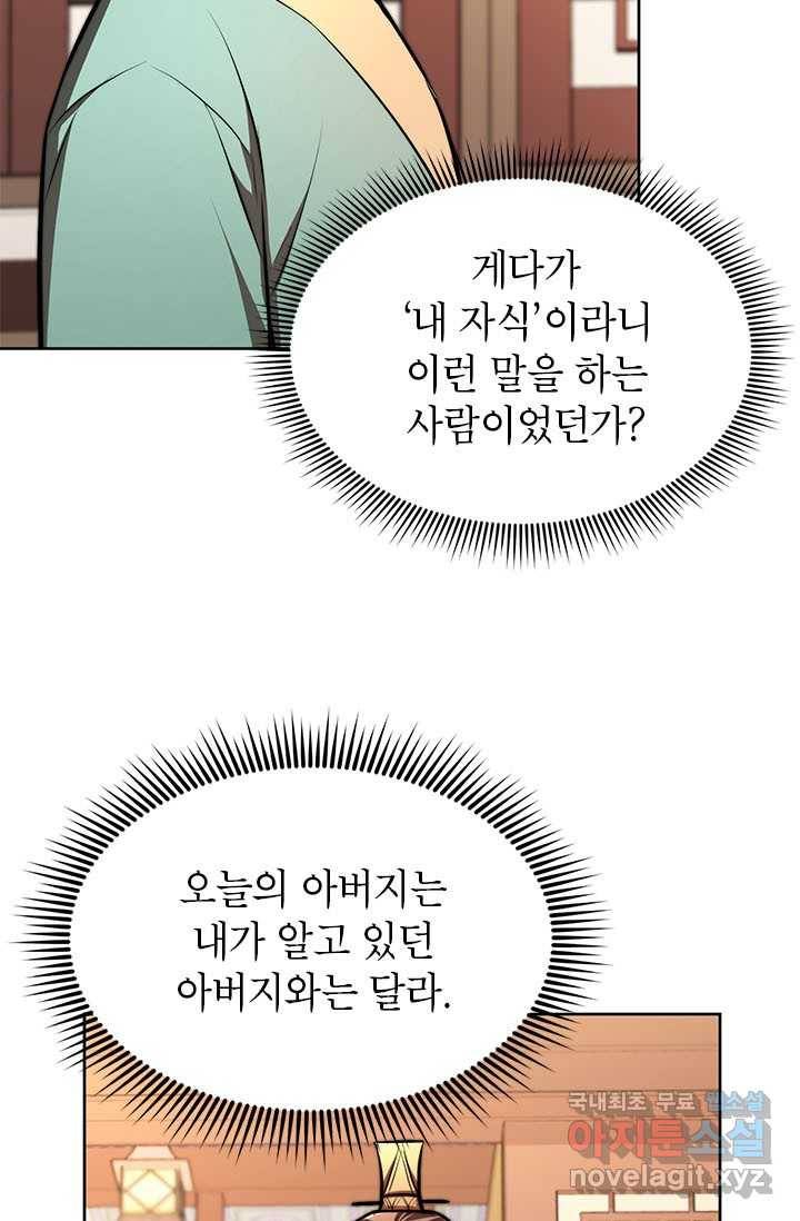 남궁세가 막내공자 7화 9